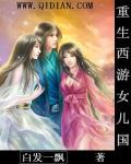 重生女儿国双修