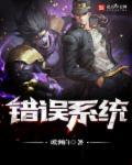 系统严重错误