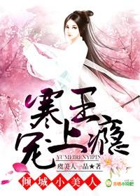 倾城美人