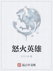 怒火英雄谁是药剂师