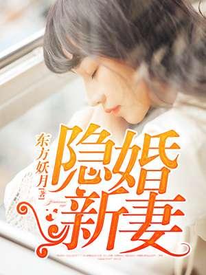 商少的隐婚新妻