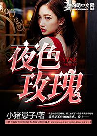 夜色玫瑰红色显肤色吗