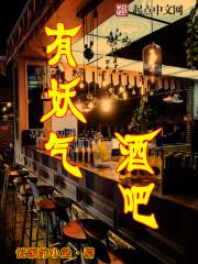 有妖气客栈起点中文网
