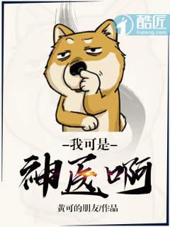 我真是神医啊