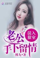 偏执老公免费阅读