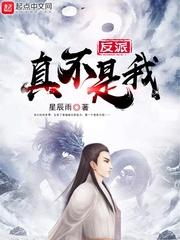 我真的是反派不