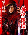 魔神传说凌天佣兵团