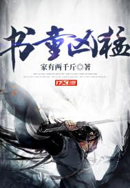 书童txt全文免费阅读