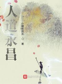类似人道永昌的
