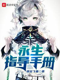 永生内容