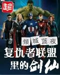 复仇者联盟是什么类型电影