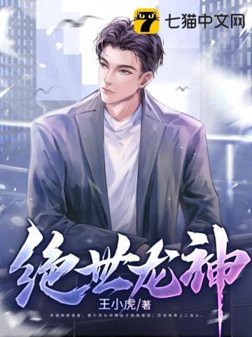 绝世龙神楚枫
