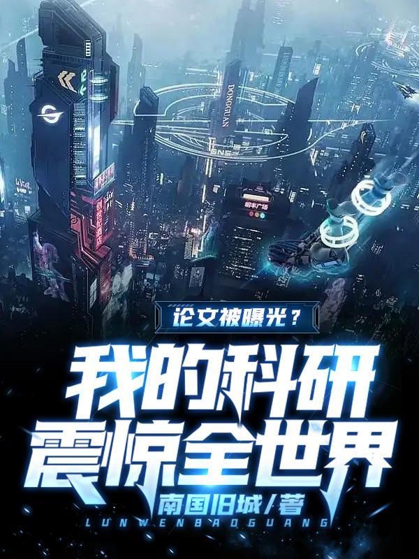 论文怪谁