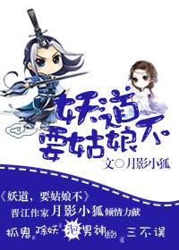 要姑娘不? 月影小狐