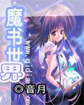 魔界天书电影