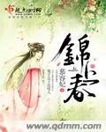 锦上春风属于什么档次