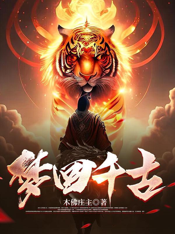 梦回千古情
