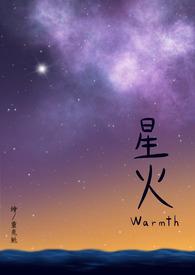 星火的拼音