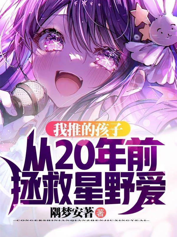 我推的孩子 49