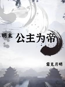 明朝公主