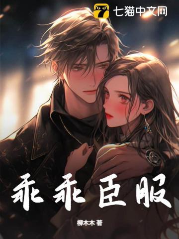 夫人一身反骨大叔乖乖臣服