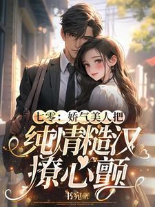 七零娇气美人 作者