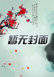 无极仙尊图片