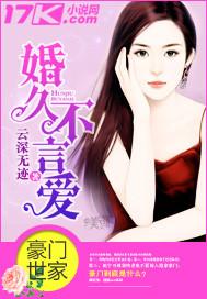 婚后不言爱