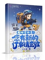 超时空餐厅