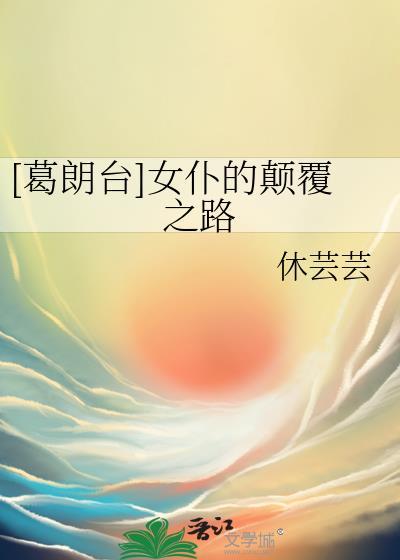 葛朗台与女儿谈遗产