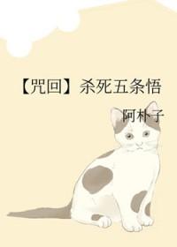 五条悟杀了你哦