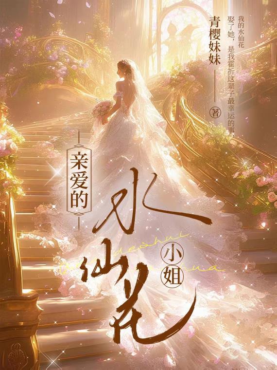 水仙花的花