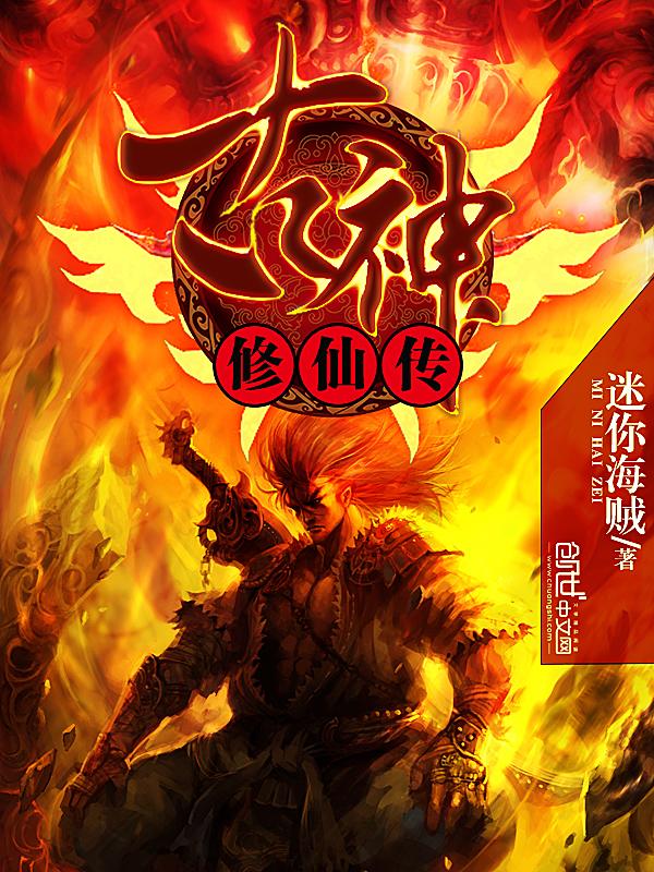 古神传道士