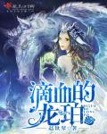 滴血菩提